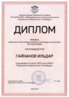 2018-2019 Гайнанов Ильдар 9л (РО-география)